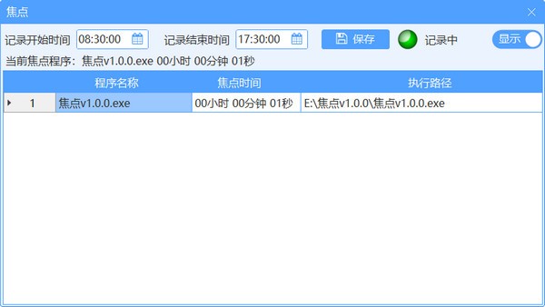 焦点(时间统计管理) v1.0.3