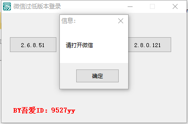 微信过低版本登录辅助 v1.4