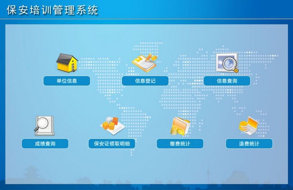 保安培训管理系统 v1.5