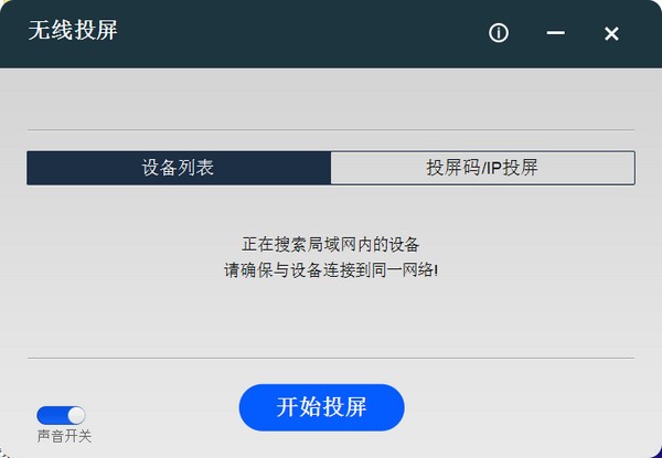 Transcreen(无线投屏软件) v2.4.3.7