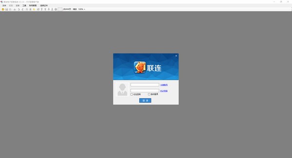 聚安PDF签章软件 v2.3.13