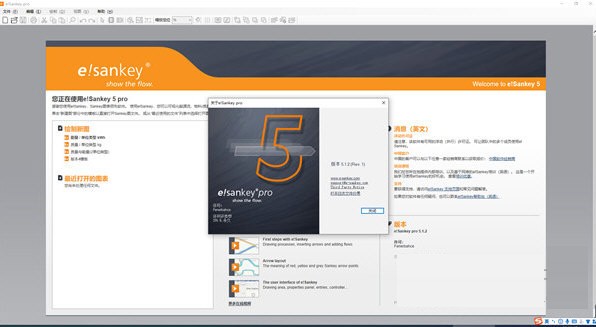 e! Sankey(桑基图制作软件) v5.1.2.4