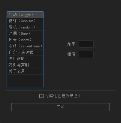 老周表达式助手AE脚本 v1.4