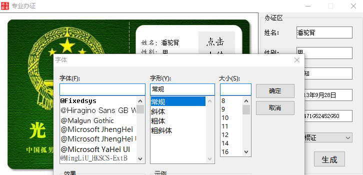吾爱搞笑证件生成器 v1.5