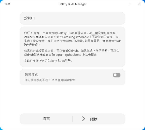 Galaxy Buds Manager(三星耳机配置软件) v4.1.1.7