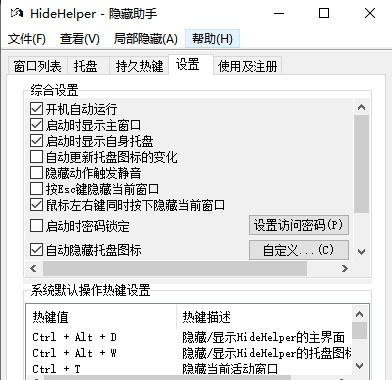 HideHelper(窗口隐藏伪装工具) v7.3.10