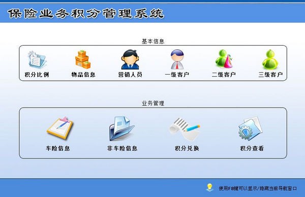 保险业务积分管理系统 v1.4