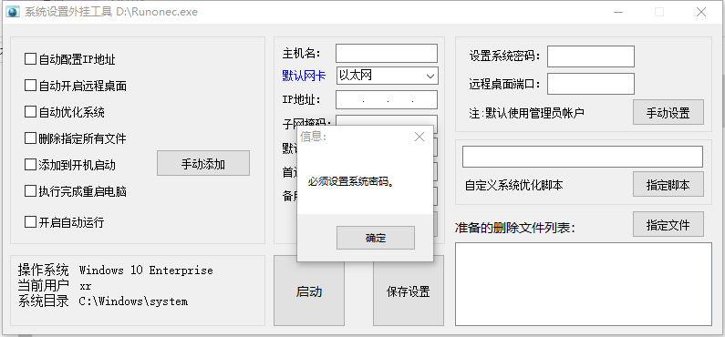 系统设置外挂工具 v1.4