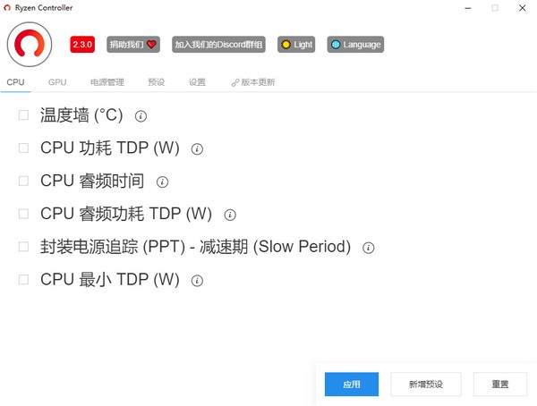 Ryzen Controller(解锁锐龙功耗墙软件) v2.3.6