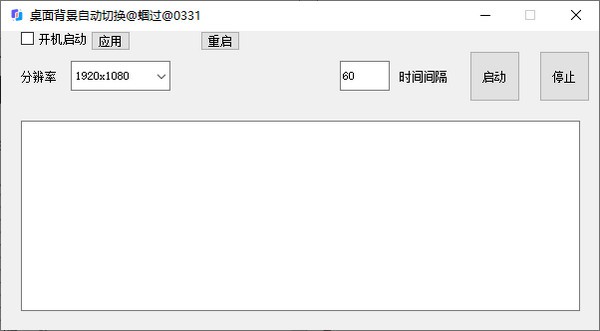 桌面背景自动切换 v1.3