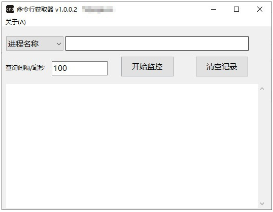 命令行获取器 v1.0.0.6