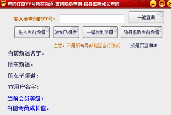 不俗YY隐身监听查询 v1.95