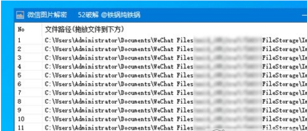 微信图片解密 v1.62