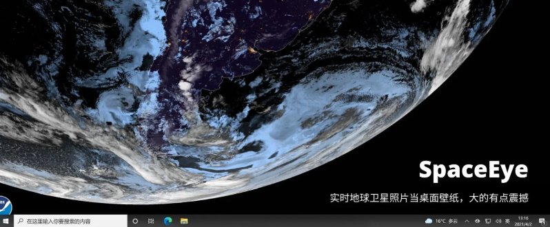 SpaceEye地球实时卫星照片 v1.1.6