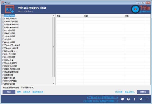 WinExt Registry Fixer(注册表修复工具) v1.4