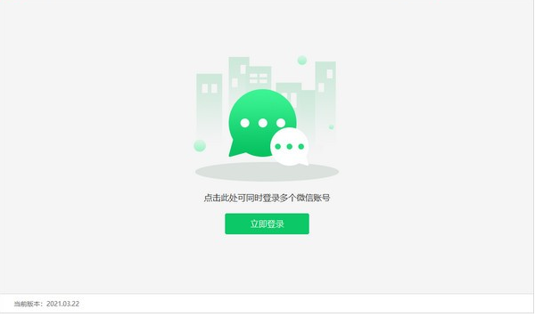 微信免扫码多开器 v1.0.0.6