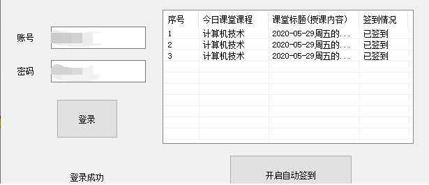 职教云自动签到云端版 v1.7