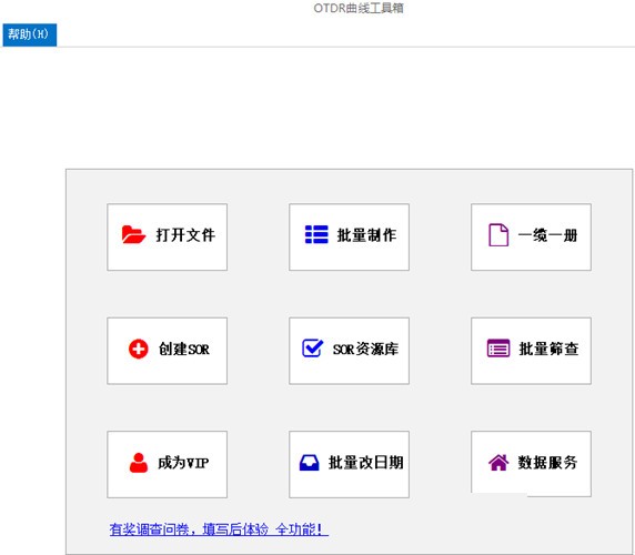 ISorA(OTDR曲线工具箱) v1.21.01.23