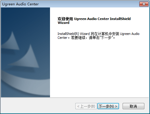 Ugreen Audio Center(USB外置声卡驱动) v7.7