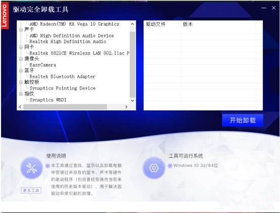 驱动完全卸载工具 v1.1.21.109