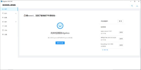 Edgeless Hub(PE启动盘制作工具) v2.06