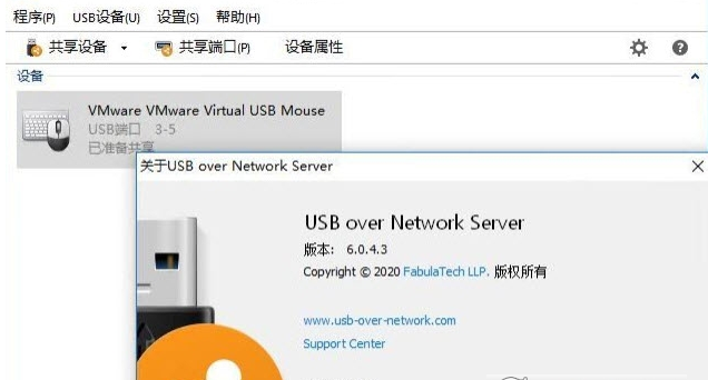 USB over Network Client/Server中文安装版 v6.0.4.9