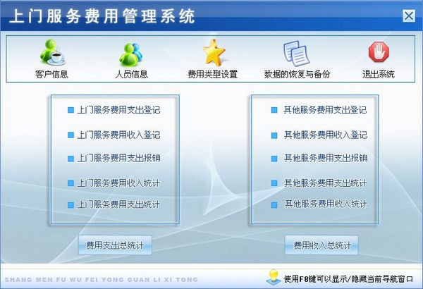 上门服务费用管理系统 v1.3