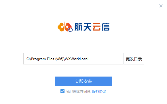 航天云信电脑版 v2.5.10010.48