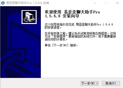 易歪歪聊天助手Pro v1.5.6.13