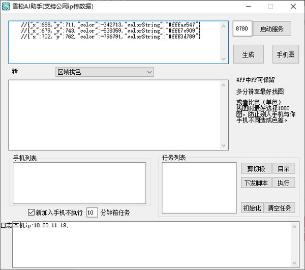 雪松JS助手 v1.4