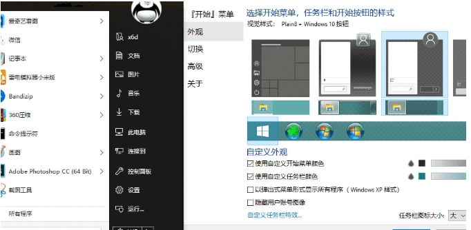 任务栏改色StartIsBack绿化版 v2.9.17