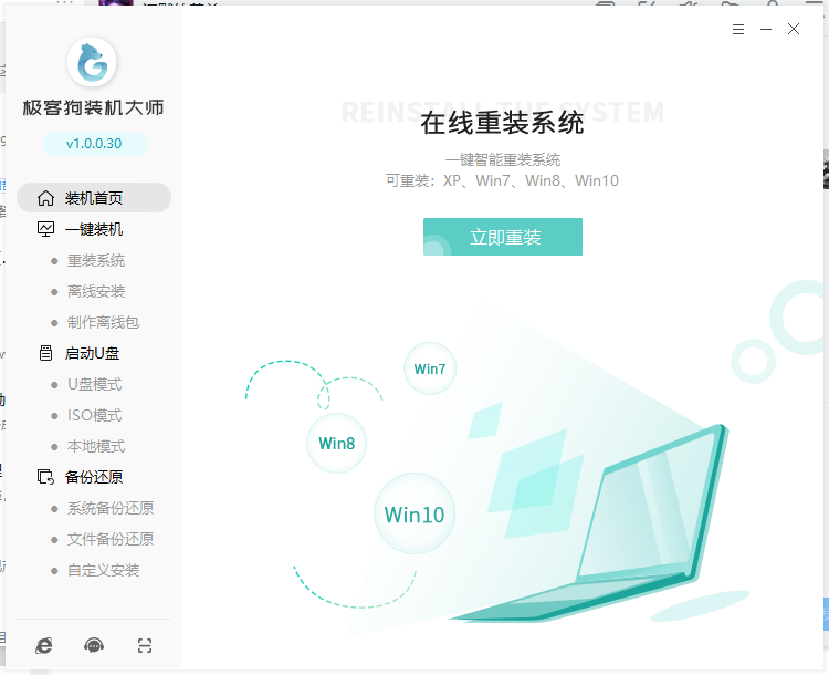 极客狗装机大师 v1.0.0.34