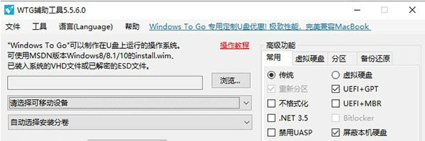 WTG辅助工具(把系统装进U盘里) v5.5.6.5