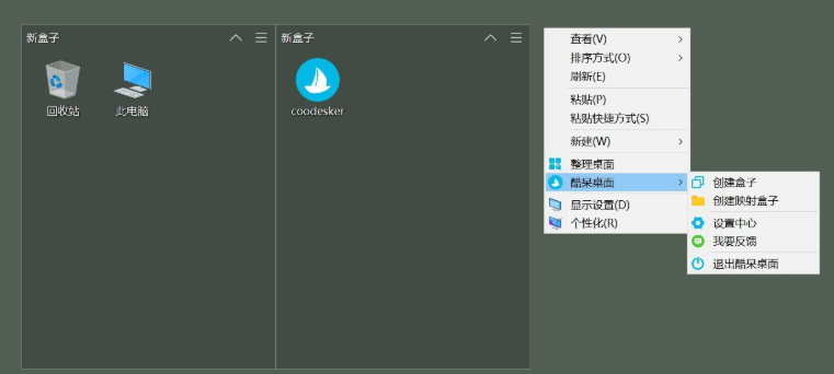 Coodesker32位/64位中文安装版 v1.0.0.24