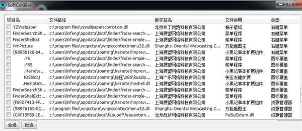 Softcnkiller(流氓软件清理工具) v2.46