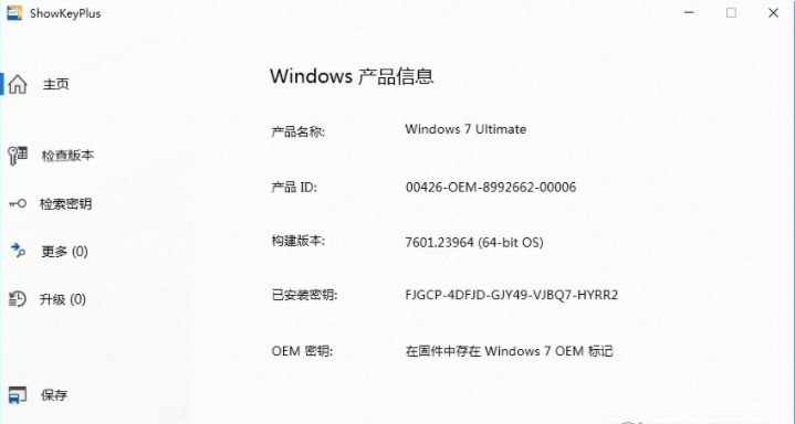 ShowKeyPlus电脑密钥查看器 v1.1.15.5