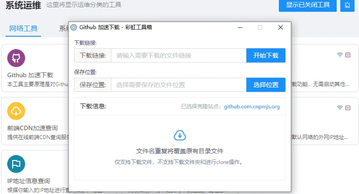 彩虹助手工具箱 v2.0.9