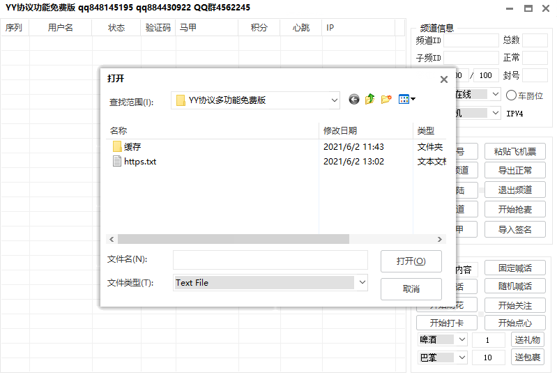 yy协议功能免费版 v1.8