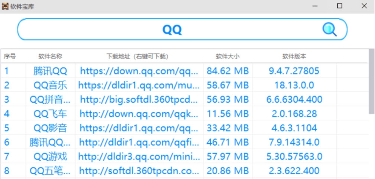 软件宝库最新版 v1.5