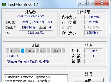 TestMem5绿色中文版 v0.18