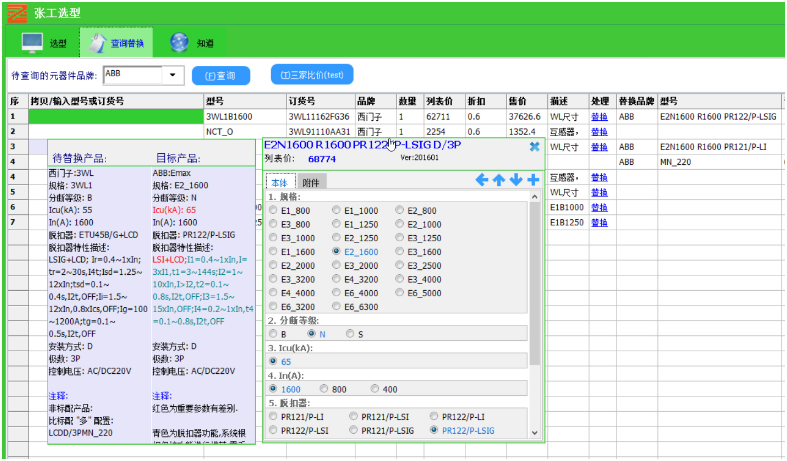 张工选型(低压工控元器件选型平台) v2.5.5