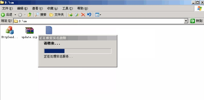 深蓝实名故障自动处理修复软件 v1.4