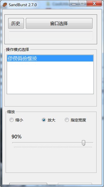 SandBurst(窗口缩放软件) v2.7.4