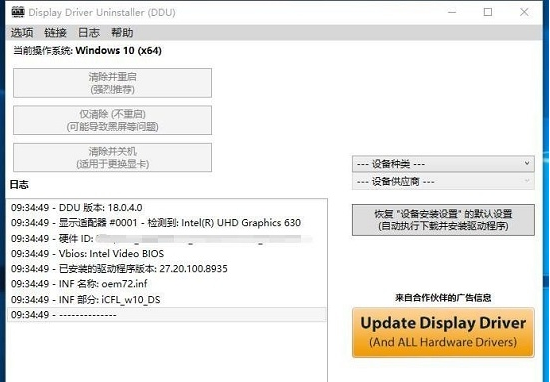 显卡驱动完全卸载工具DDU v18.0.4.4