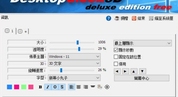 DesktopClock3D32位/64位版 v1.0.6