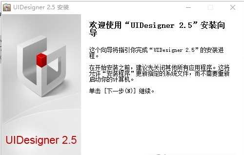 UIDesigner(软件界面原型设计工具) v2.10