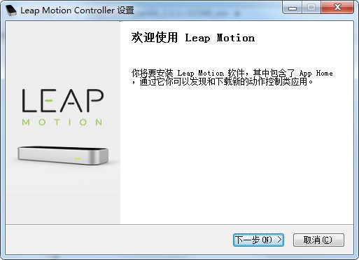 Leap Motion驱动 v4.0.4