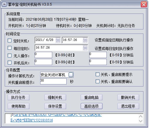 掌中宝定时关机秘书 v3.0.9