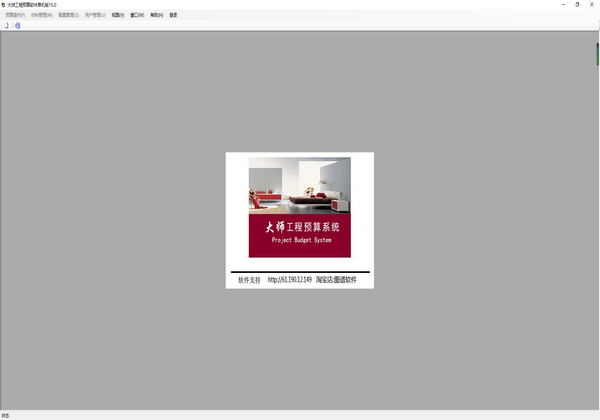 大师装修工程预算系统 v15.4
