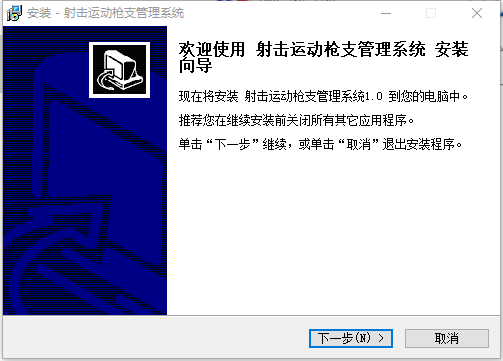 射击运动枪支管理系统 v1.4